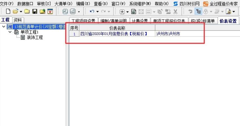宏业软件中如何导入对应地区的当期信息价?