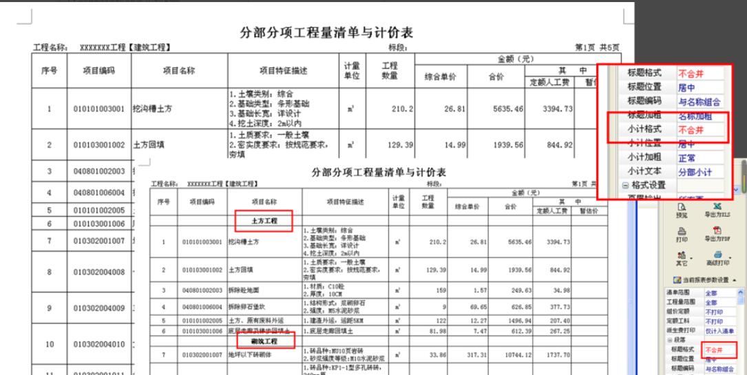 宏业清单计价软件：[1]报表修改-带分部小计