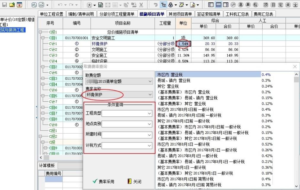 宏业清单计价,安全文明施工费如何调整