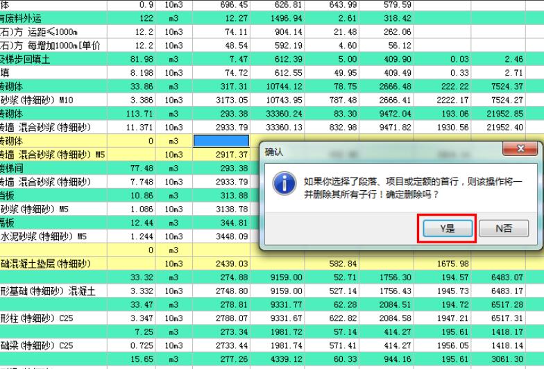 宏业清单计价软件：[5]快速组价技巧（二）