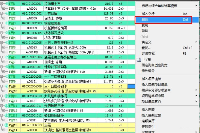 宏业清单计价软件：[5]快速组价技巧（二）