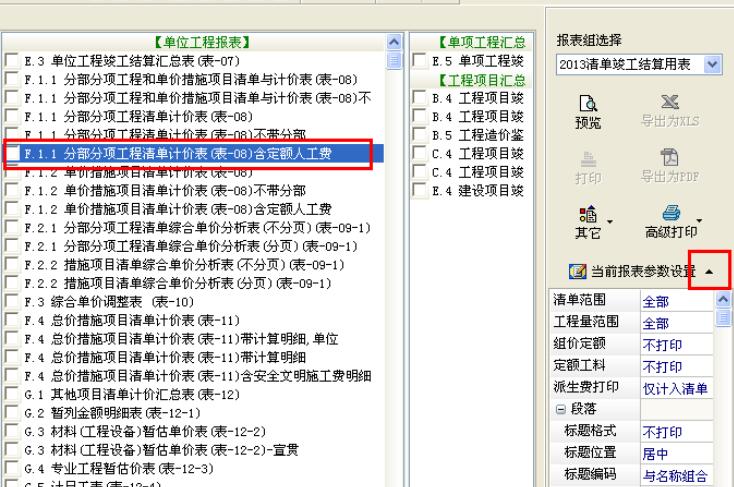 宏业清单计价软件：[1]报表修改-带分部小计