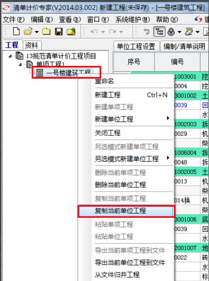 宏业清单计价软件：[5]快速组价技巧（二）