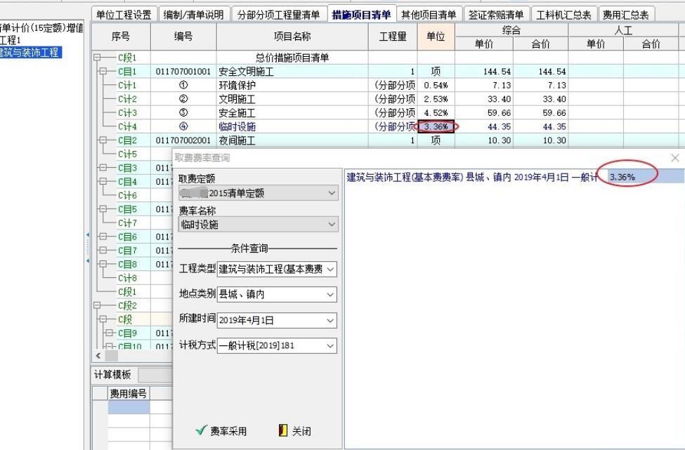 宏业清单计价,安全文明施工费如何调整