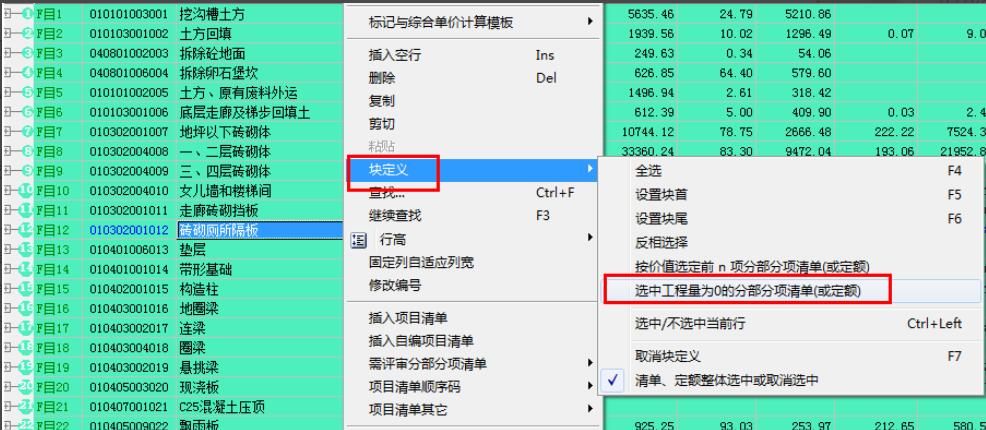 宏业清单计价软件：[5]快速组价技巧（二）
