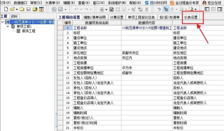 宏业软件中如何导入对应地区的当期信息价?