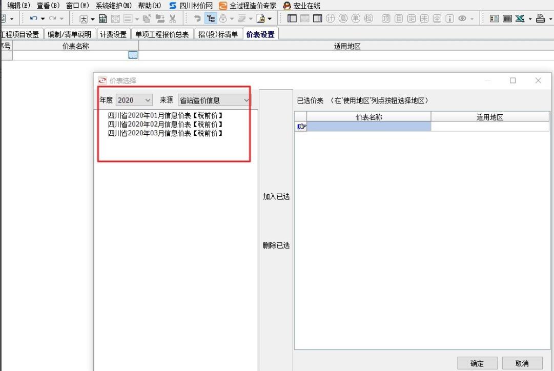 宏业软件中如何导入对应地区的当期信息价?