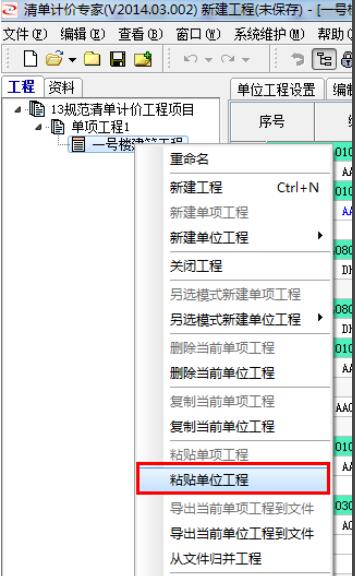 宏业清单计价软件：[5]快速组价技巧（二）