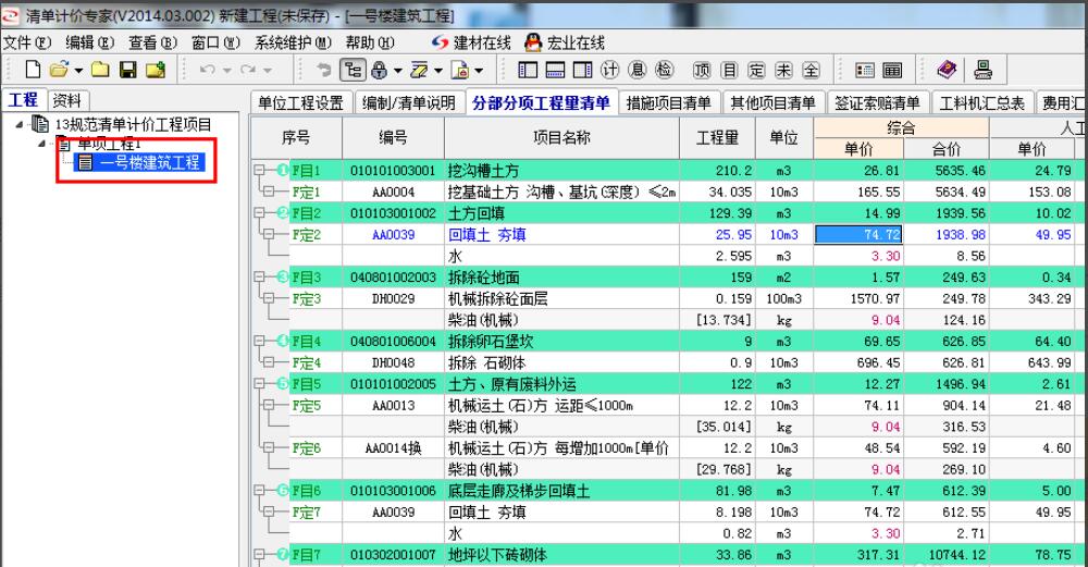 宏业清单计价软件：[5]快速组价技巧（二）