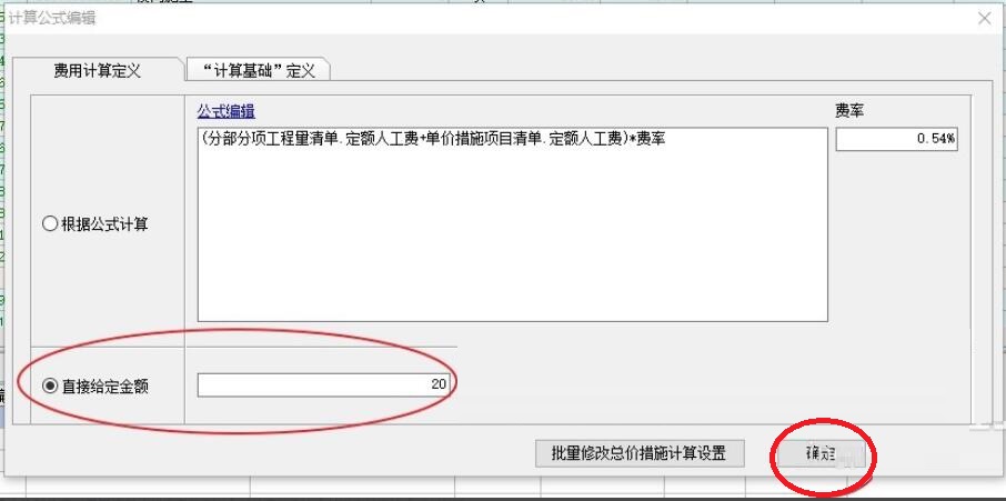 宏业清单计价,安全文明施工费如何调整