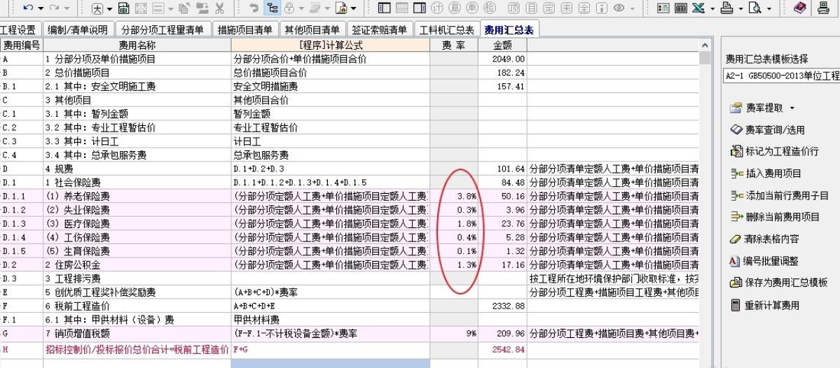 宏业清单计价中,如何快捷查找规费及调整规费?