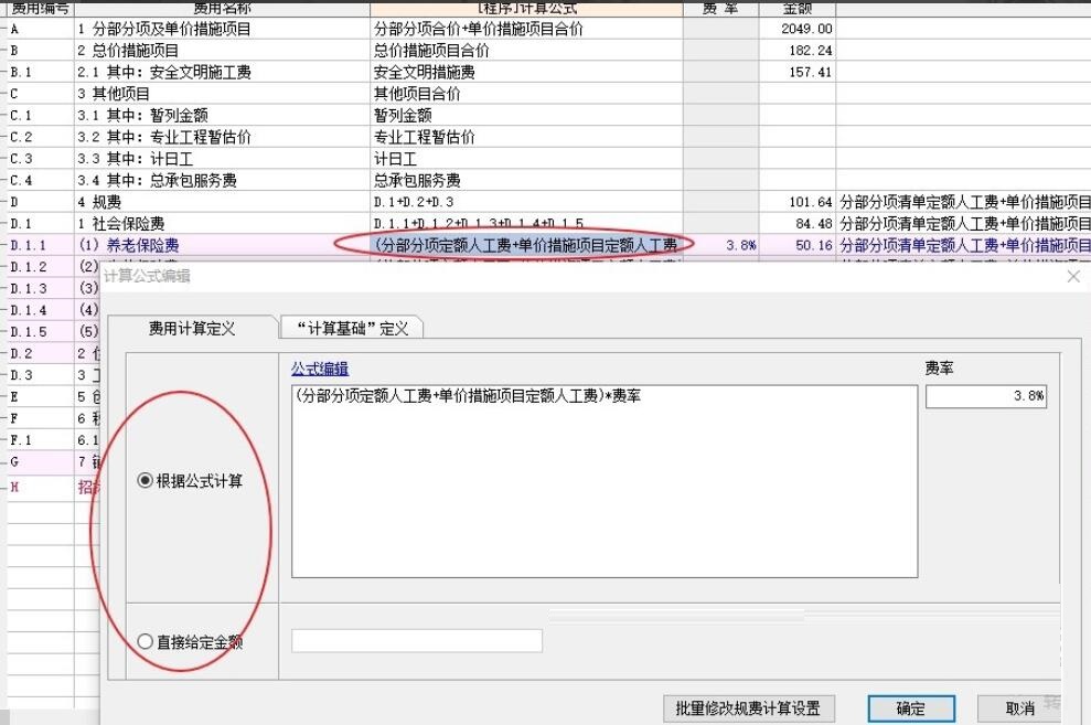 宏业清单计价中,如何快捷查找规费及调整规费?