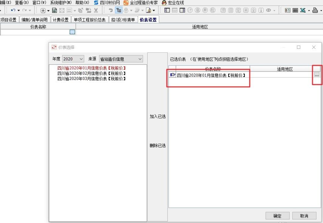 宏业软件中如何导入对应地区的当期信息价?