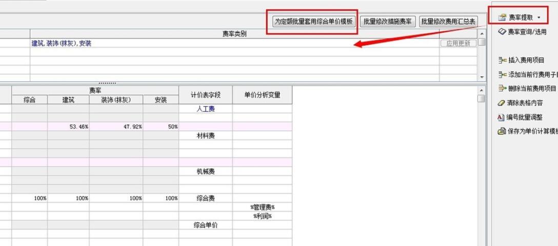 宏业清单计价软件：[3]地区人工费调整