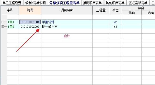宏业清单计价,安全文明施工费如何调整