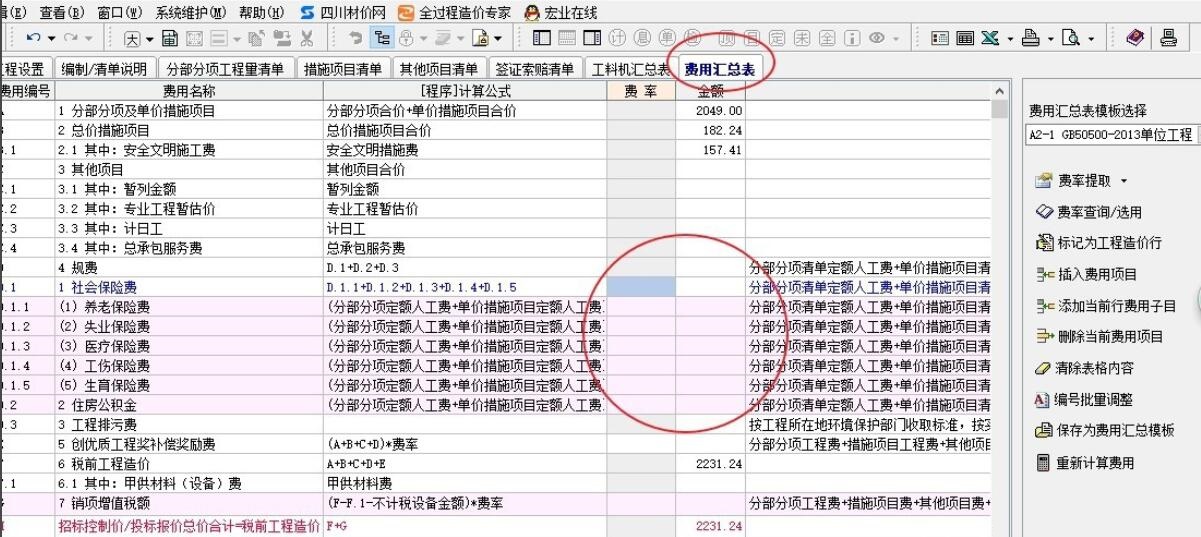 宏业清单计价中,如何快捷查找规费及调整规费?