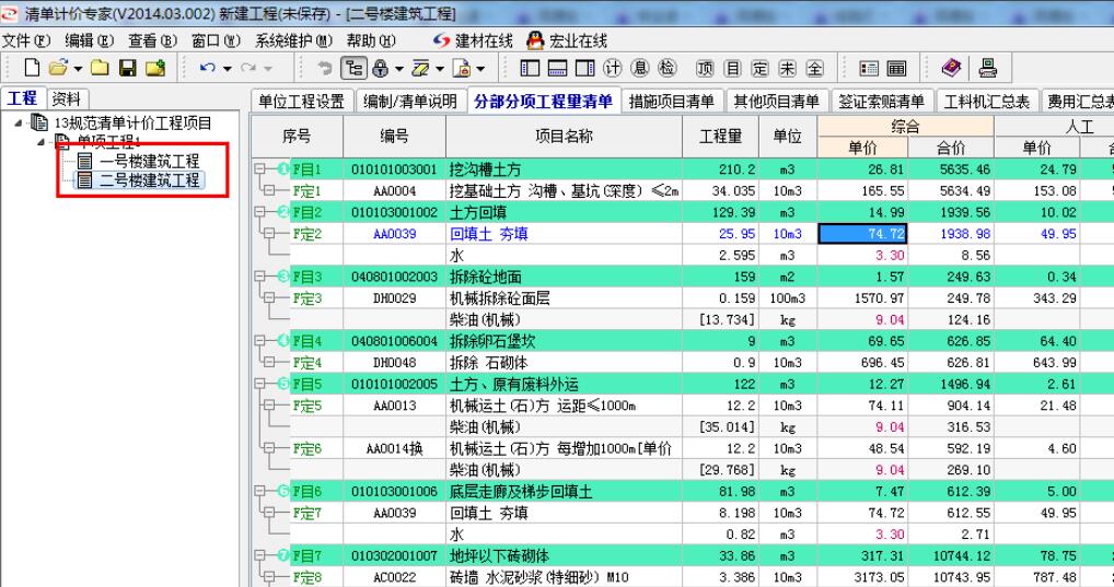 宏业清单计价软件：[5]快速组价技巧（二）
