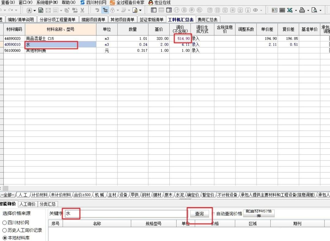 宏业软件如何按照信息价进行材料的调价?