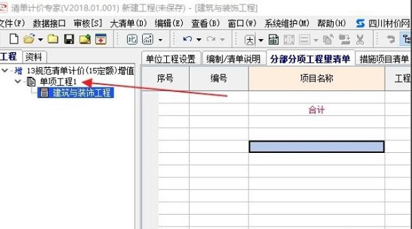 宏业清单计价中,如何快捷查找规费及调整规费?