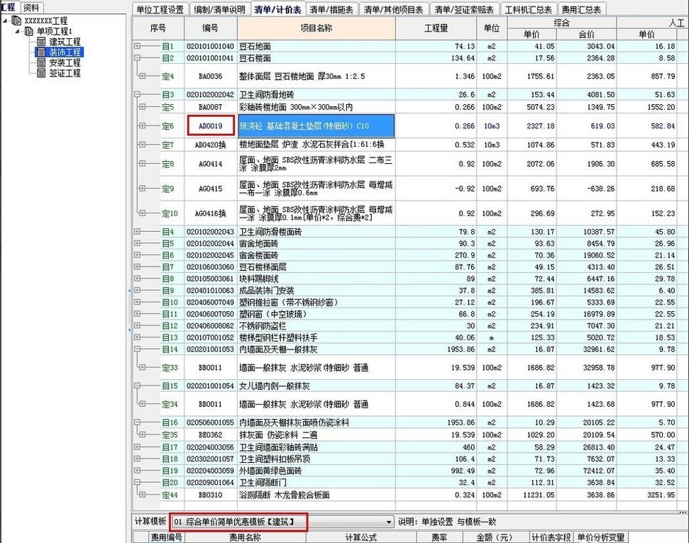 宏业清单计价软件：[3]地区人工费调整