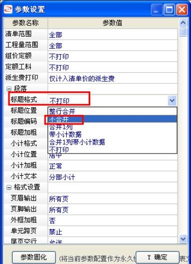 宏业清单计价软件：[1]报表修改-带分部小计