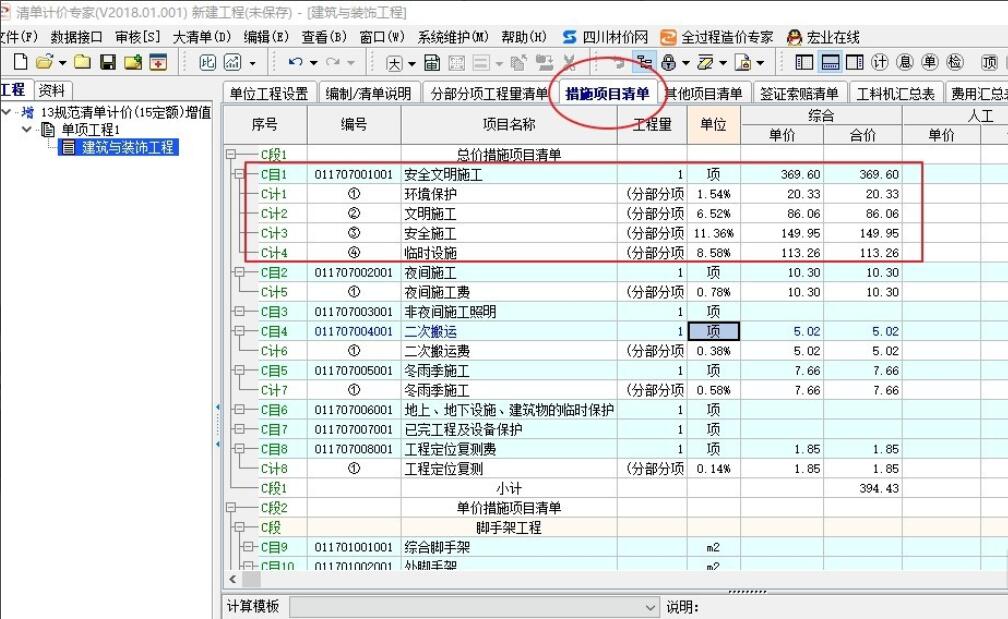 宏业清单计价,安全文明施工费如何调整