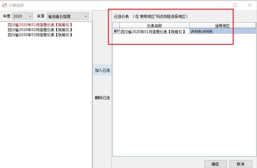 宏业软件中如何导入对应地区的当期信息价?