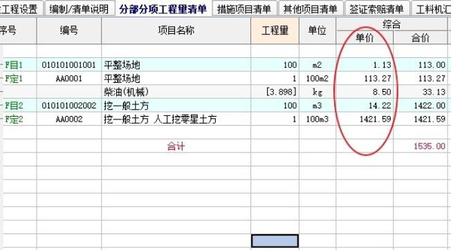 宏业清单计价中,如何快捷查找规费及调整规费?