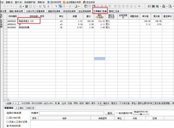 宏业软件如何按照信息价进行材料的调价?