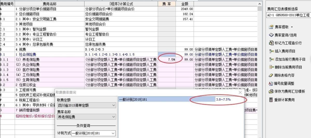 宏业清单计价中,如何快捷查找规费及调整规费?
