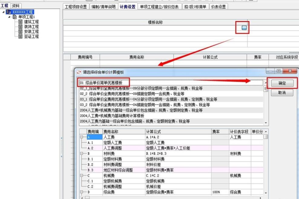 宏业清单计价软件：[3]地区人工费调整