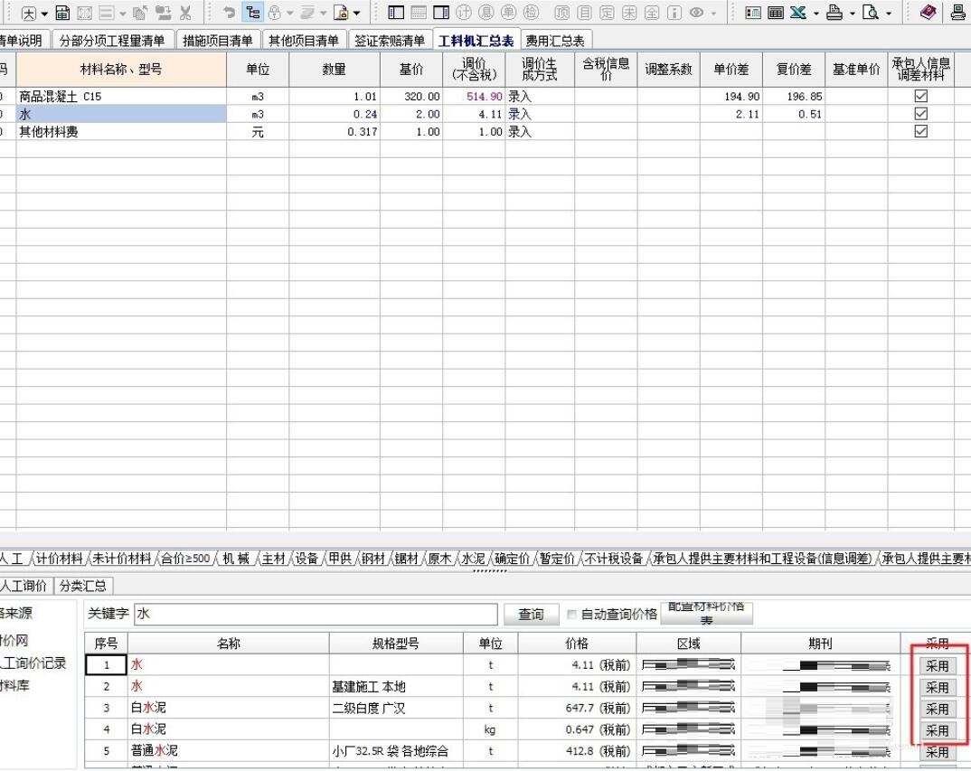 宏业软件如何按照信息价进行材料的调价?