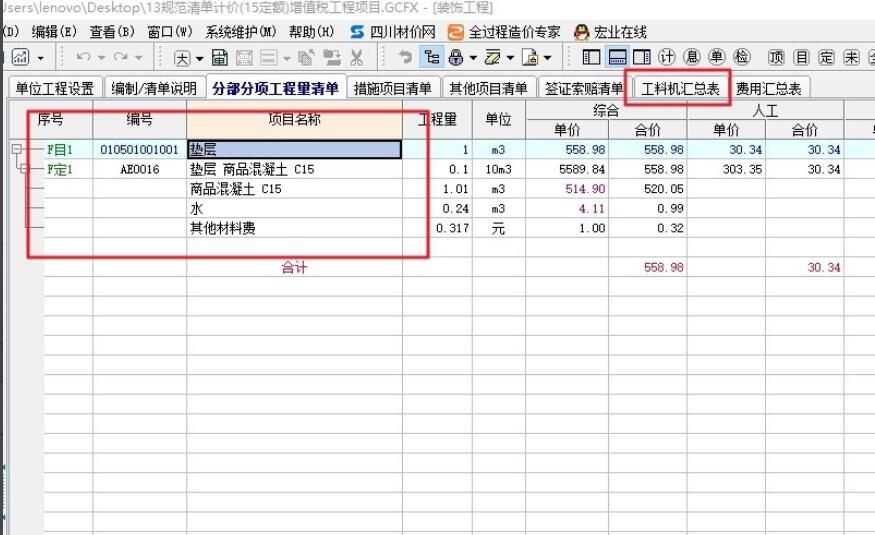 宏业软件如何按照信息价进行材料的调价?