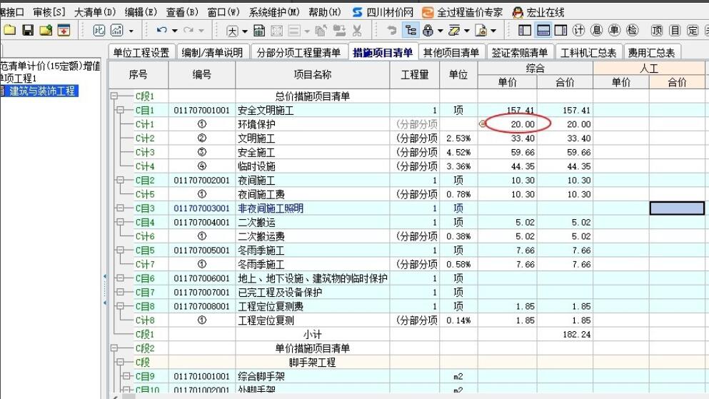宏业清单计价,安全文明施工费如何调整