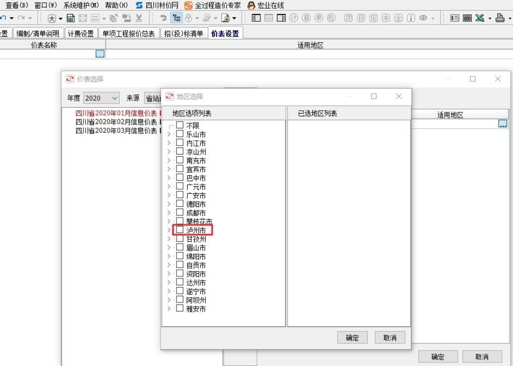 宏业软件中如何导入对应地区的当期信息价?
