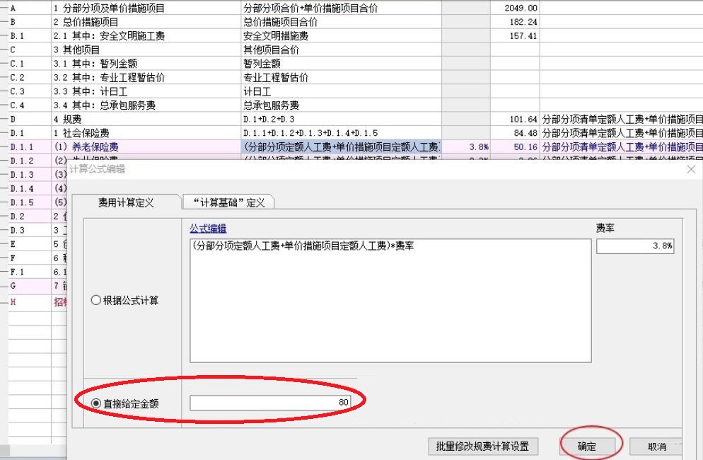 宏业清单计价中,如何快捷查找规费及调整规费?