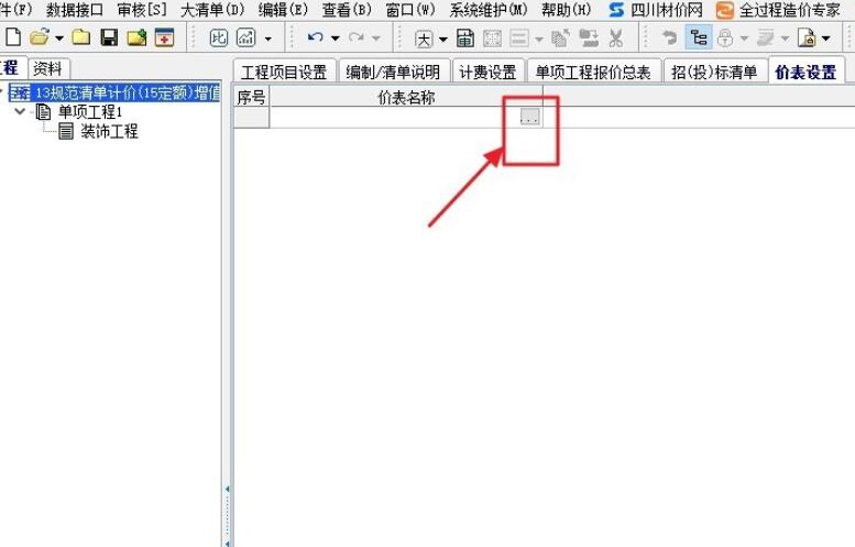 宏业软件中如何导入对应地区的当期信息价?