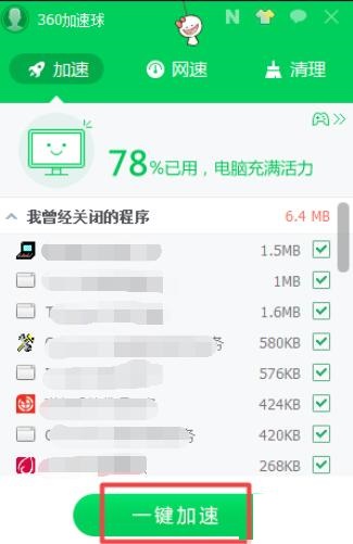 电脑360加速球很高怎么办