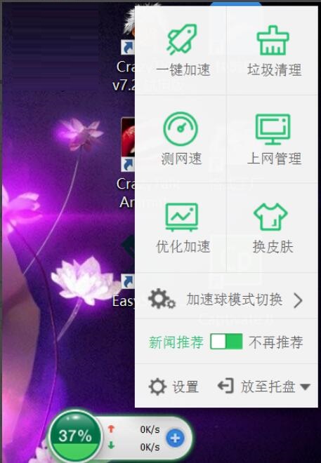 如何让360加速球放到任务栏?