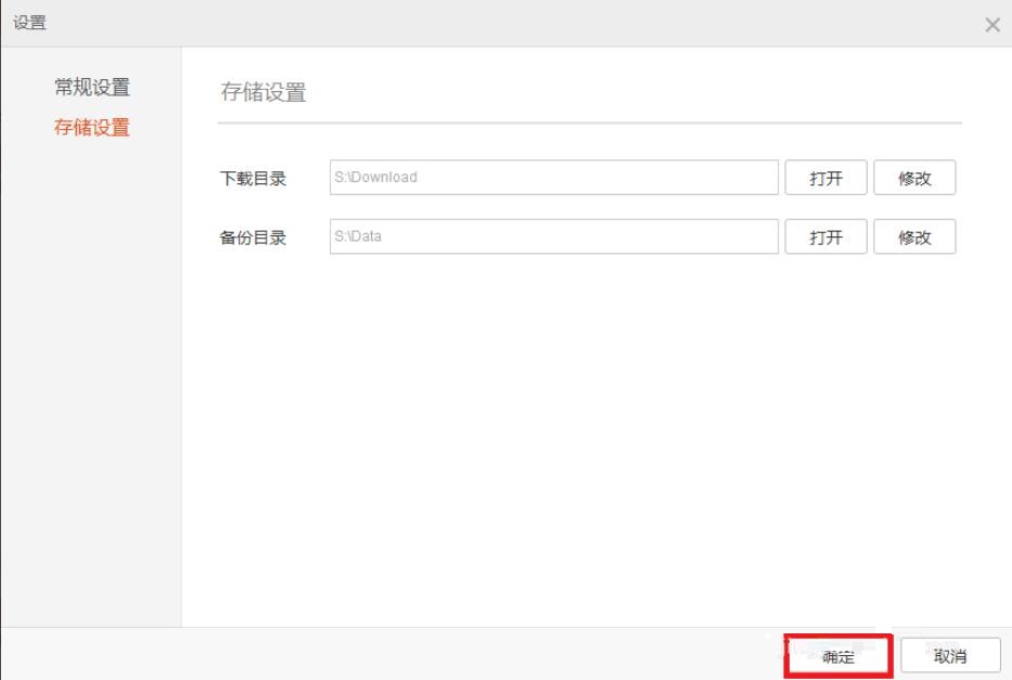 小米助手怎么设置?