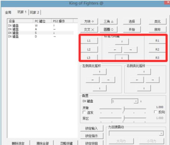 ps2模拟器怎么设置按键