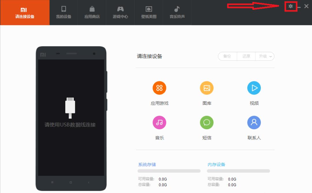 小米助手怎么设置?
