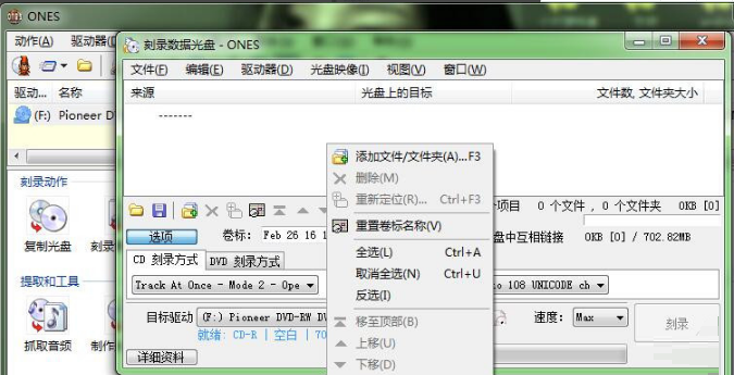 光盘刻录软件(ONES)截图