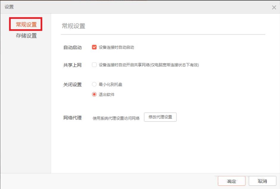 小米助手怎么设置?
