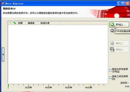 使用Nero Express刻录CD音乐光盘