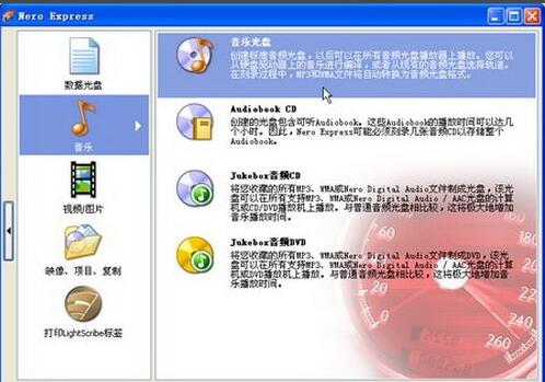 使用Nero Express刻录CD音乐光盘