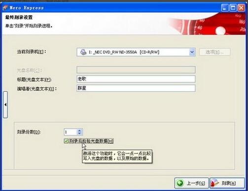使用Nero Express刻录CD音乐光盘