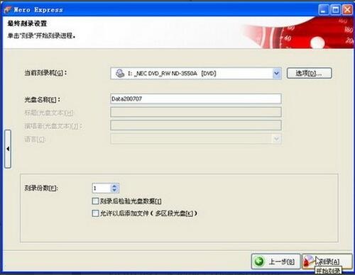 使用Nero Express刻录DVD数据光盘
