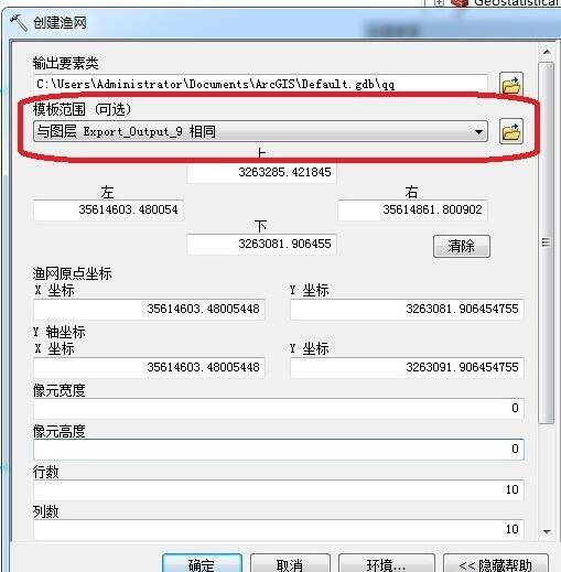 arcgis软件arcmap中如何创建渔网