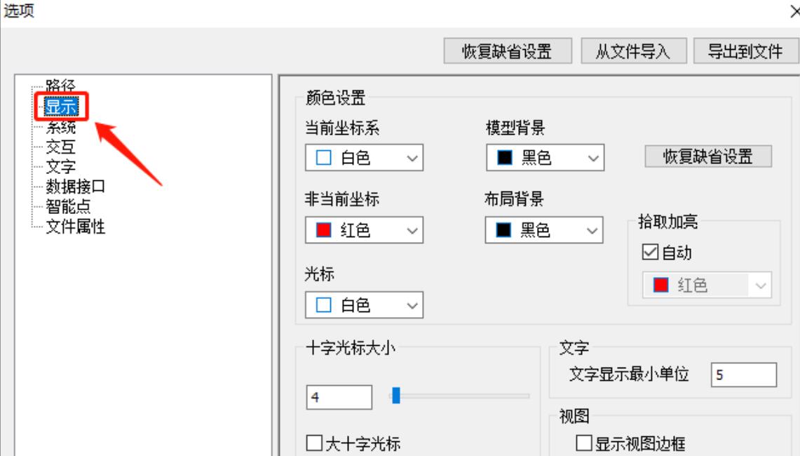 如何修改caxa电子图板背景颜色